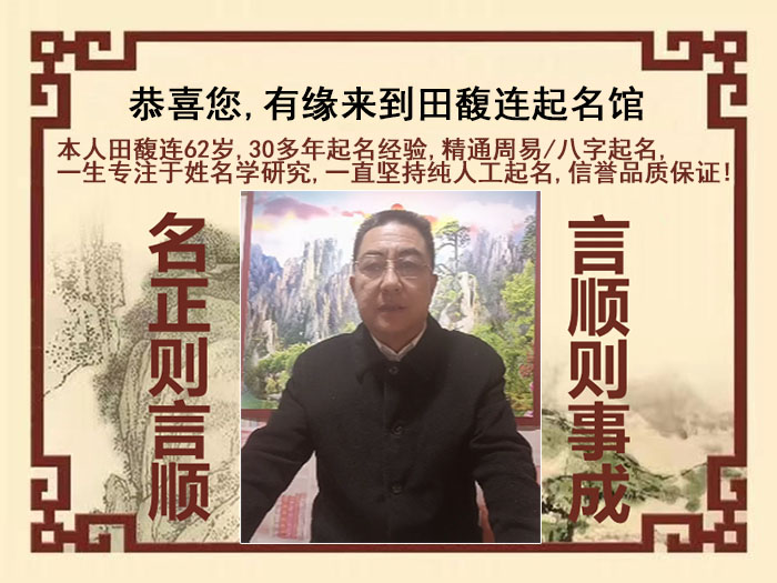 谢家集尚名轩田馥连起名