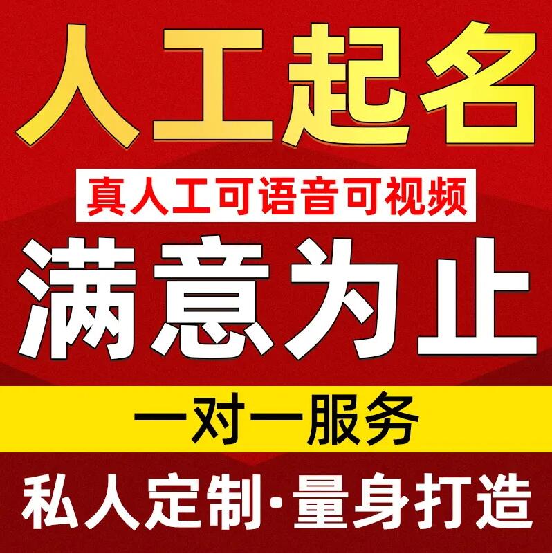  谢家集取名/改名 找田老师
