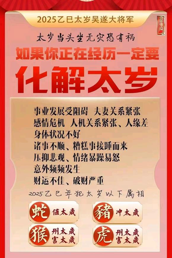  谢家集怎么化太岁-化太岁找田大师- 一对一人工解答